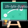 jiuyou九游娱乐 logo