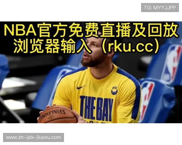 如何免费观看NBA美国直播？渠道与注意事项一览